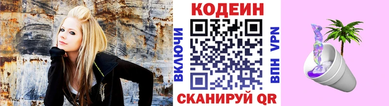 Codein Purple Drank Рязань